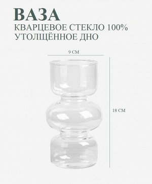 Стеклянная ваза, фигурная, прозрачная, 9х18 см