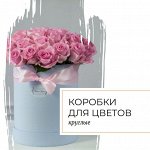 Коробки для цветов и подарков круглые