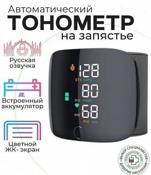 Автоматический тонометр на запястье  электронный для измерения давления и пульса