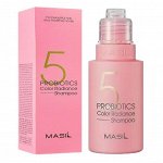 Шампунь с пробиотиками для защиты цвета Masil 5 Probiotics Color Radiance Shampoo, 50 мл