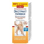 Софья экстракт пиявки крем д/ног 200мл