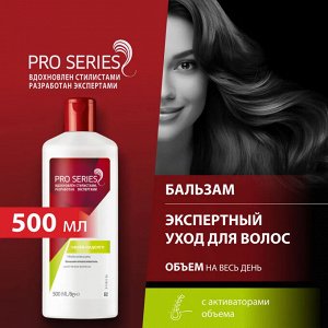 Бальзам-ополаскиватель с облегченной формулой Объем надолго, WELLA PRO SERIES, 500мл.