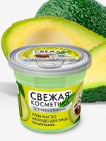 Крем-масло для лица Авокадо Питательное 50мл &quot;Свежая косметика&quot;