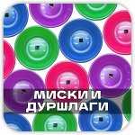 Пластиковые миски и дуршлаги