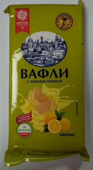 Вафли Вереск на фруктозе с кремовой начинкой Лимонные 100,0