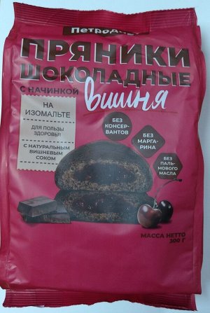 Пряники Петродиет шоколадные  на изом. с Вишневой начинкой  300,0