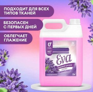 Кондиционер для белья "EVA" с ароматом лаванды концентрированный 5кг