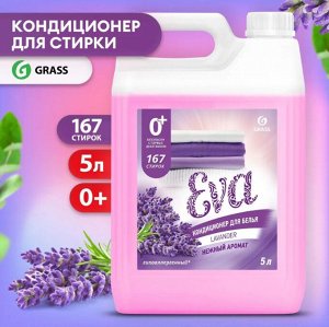 Кондиционер для белья "EVA" с ароматом лаванды концентрированный 5кг