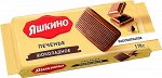 Печенье &quot;Шоколадное&quot; Яшкино 170 г