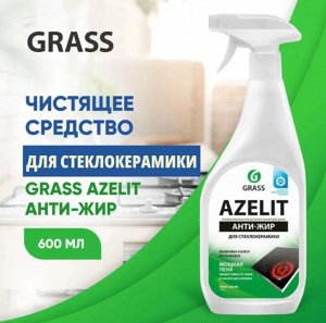 Azelit spray для стеклокерамики 600 мл