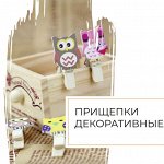 Прищепки декоративные