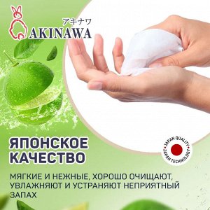 Влажные салфетки AKINAWA  15 шт. (с ароматом лайма)
