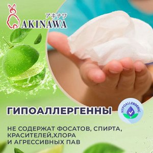 Влажные салфетки AKINAWA  15 шт. (с ароматом лайма)