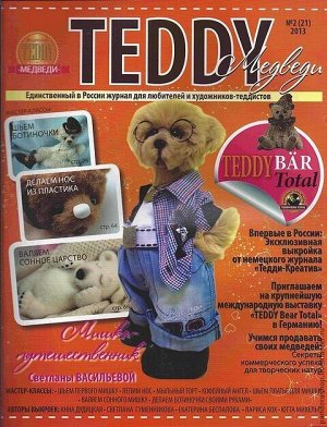 Журнал "Тедди Медведи" № 2 (21) 2013