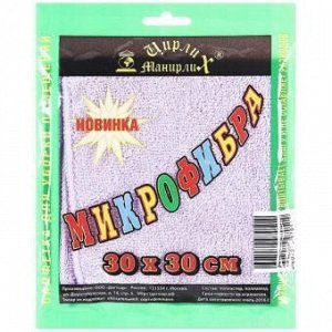 ДАГМАР Салфетка из МИКРОФИБРЫ 30х30см супервпитывающая №0514