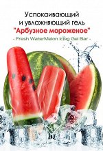 LadyKin Fresh Watermelon Icing Gel Bar Гель для кожи