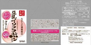 SANA Nameraka Honpo Haritsuya Facial Cream N - крем с коэнзимом