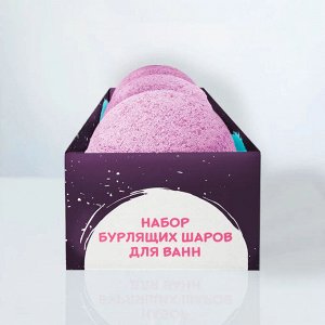 Бомбочки для ванны с морской солью. Набор бурлящих шаров Hpst 3*120 г