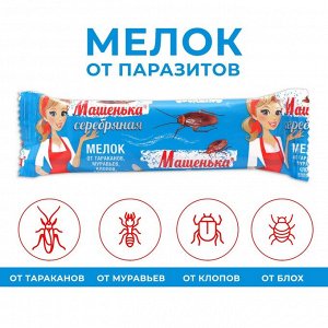 Мелок от тараканов "Машенька" серебряная, 20г