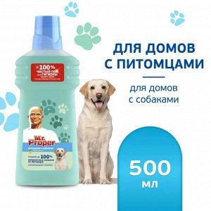 MR PROPER Моющая жидкость для полов и стен для домов с собаками Свежий Цитрус 0,5л