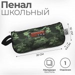 Пенал мягкий 1 отделение, 100 х 200 х 45 мм, объёмный, с ручкой &quot;Камуфляж&quot;