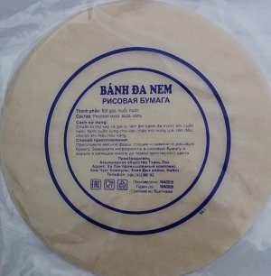 Бумага рисовая круглая для роллов, суши диаметр 22 см