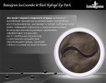 BeauuGreen гидрогелевые патчи с экстрактом морского огурца и черным жемчугом