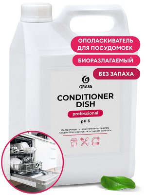 Средство для посудомоечных машин "Conditioner Dish"кан.5 кг