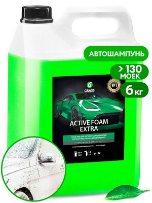 Автошампунь бесконтакный Active foam EXTRA 6 кг
