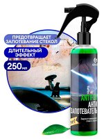 Антизапотеватель &quot;Antifog&quot; 250 мл