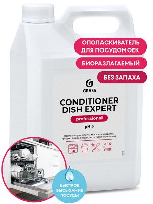 Ополаскиватель для посудомоечных и таромоечных машин Conditioner Dish Expert 5,1кг