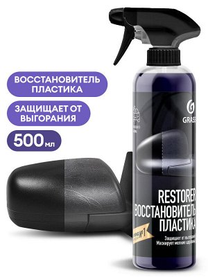 Восстановитель пластика "Restorer" 500мл