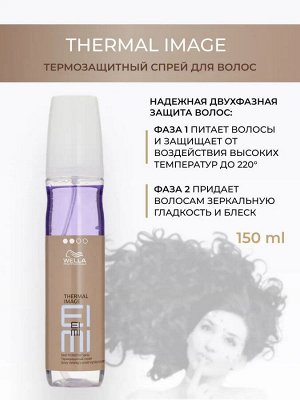 Велла, Термозащитный спрей для волос, 150 мл, WELLA EIMI Thermal Image