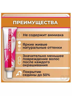 Велла Крем краска для окрашивания волос тонирующая тон 7/97 блонд сандрэ коричневый 60 мл Wella Professionals Color Touch