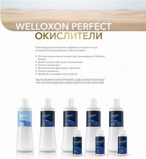 Велла Окислитель для краски 9% 1000 мл WELLA Welloxon