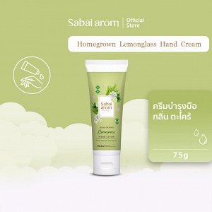 Тайский Крем для Рук Сабаи Аром Sabai Arom hand cream 75g
