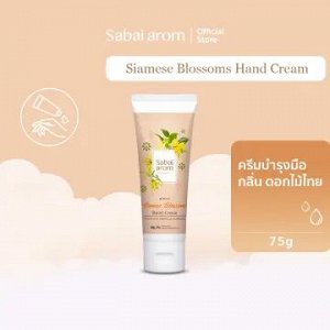 Тайский Крем для Рук Сабаи Аром Sabai Arom hand cream 75g