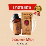 Мадам Хенг масло жожоба Madame Heng Herbal Flower Jojoba Oil 50 ml., Масло жожоба с витаминами С и Е 50 мл.  .
