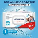Эконом smart Салфетки влажные универсальные &quot;Для всей семьи&quot; 120 шт