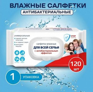 Эконом smart Салфетки влажные универсальные "Для всей семьи" 120 шт