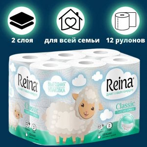 Туалетная бумага Reina Classic 2 сл, 12 шт