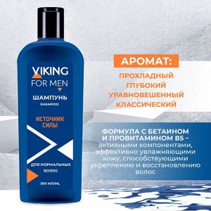 ВИКИНГ Шампунь 300мл "Power & Strength" для нормальных волос /12шт/