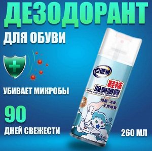 Антибактериальный дезодорант для обуви от запаха