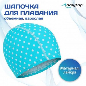 ONLITOP Шапочка для плавания взрослая ONLYTOP, тканевая, обхват 48 см, цвета МИКС