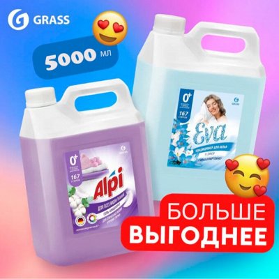 Большой объем-выгодная цена - 🚗Быстрая доставка! Бытовая химия- лучшее ...