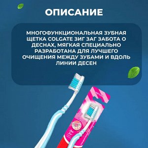Колгейт Зубная щетка Zigzag Flex мягкая, в ассортименте, Colgate