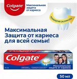 З/п. Колгейт   Макс. защ. от кариеса  Свеж. мята 50 мл.(син.)