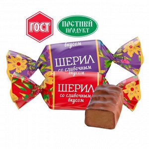 Шерил со сливочным вкусом конфеты Невский кондитер