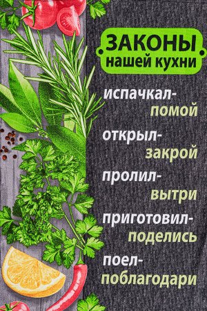 Полотенце Царь кухни