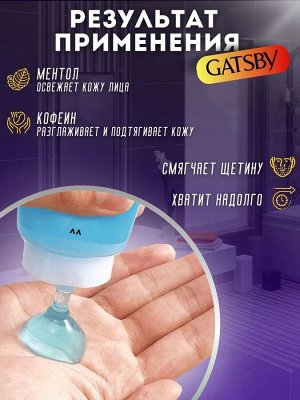 Гель для бритья "Gatsby" с лифтинг эффектом с ментолом и кофеином (цитрусовый аромат) 205 г, Япония
